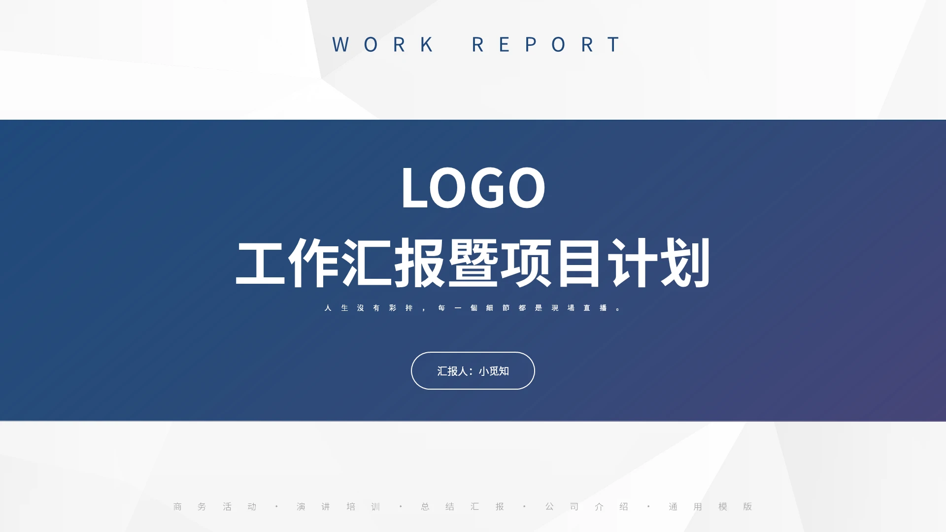 蓝色简约工作汇报暨项目计划PPT模板宣传产品经理工作总结