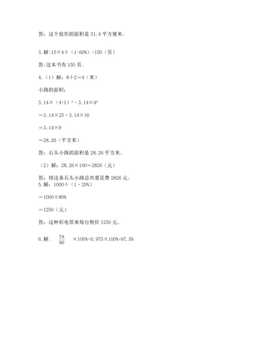 小学数学六年级上册期末测试卷带答案ab卷.docx