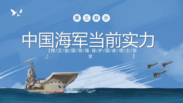 蓝色航母强我国防护我海疆423中国海军建军节成立74年海军节