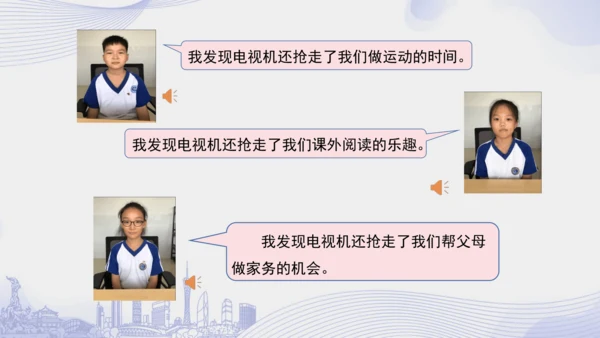 7.《健康看电视》（第二课时）  课件