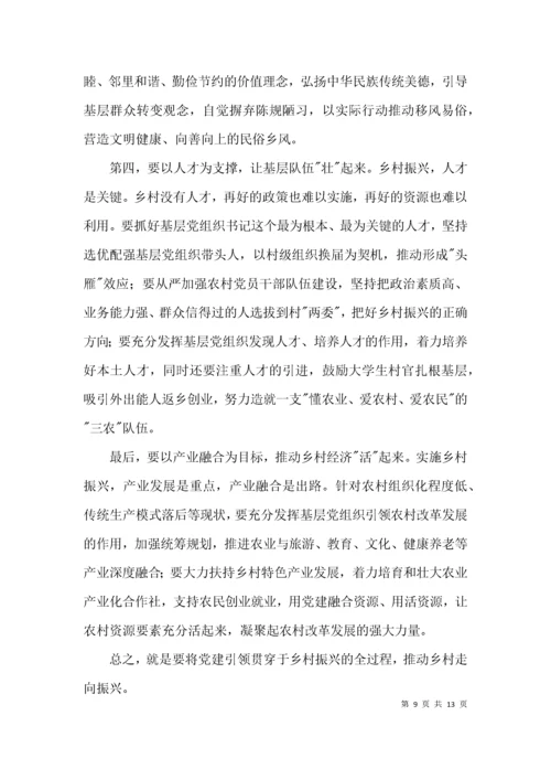 振兴乡村专题党课讲稿_乡村振兴演讲稿范文(精选3篇).docx