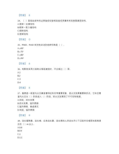 2022年全省消防设施操作员之消防设备基础知识高分通关测试题库精品及答案.docx