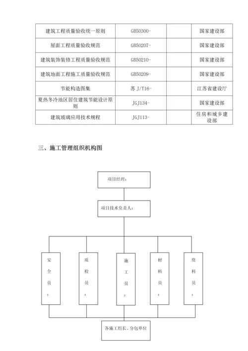 优质建筑节能分部关键工程综合施工专题方案.docx