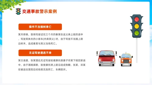 清新卡通展板道路千万条安全第一条430交通安全反思日