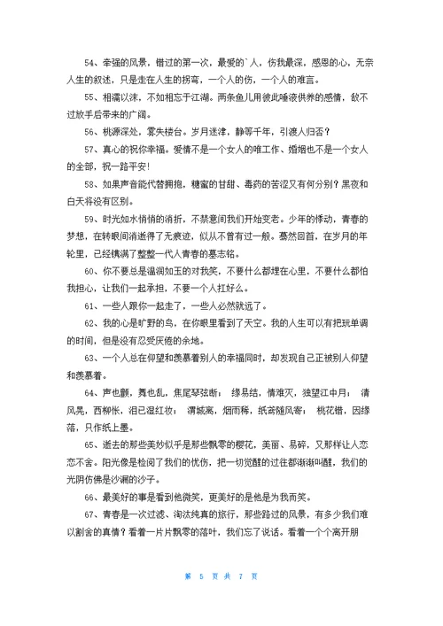 常用爱情唯美句子集合88句