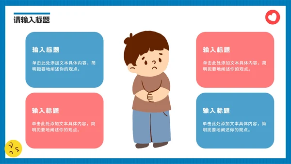 蓝色扁平卡通学会控制情绪PPT模板