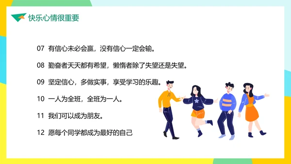 成功无捷径教学需奋斗PPT课件模板