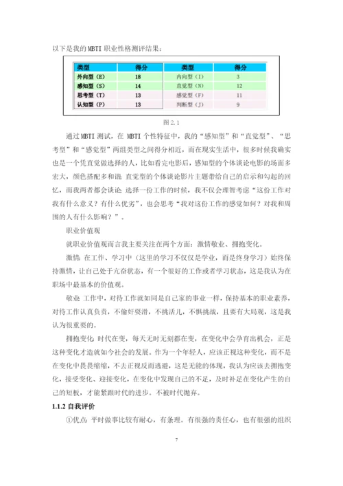 15页4600字测绘工程专业职业生涯规划.docx