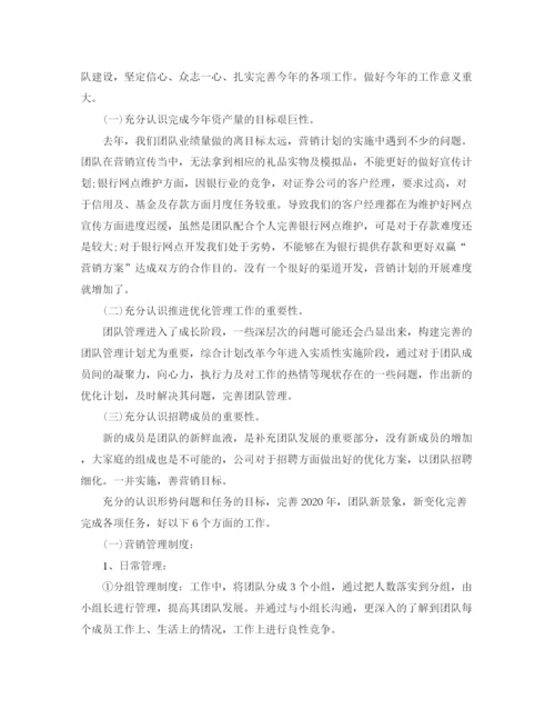 精编之客服经理工作计划范文.docx