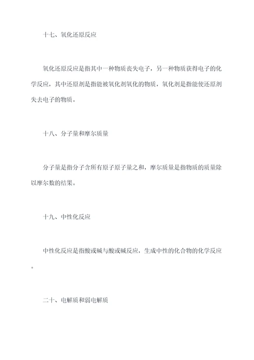 初三化学上下册知识点总结
