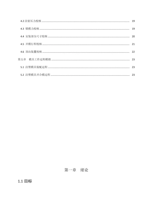 塑料模具优秀课程设计直角弯头.docx