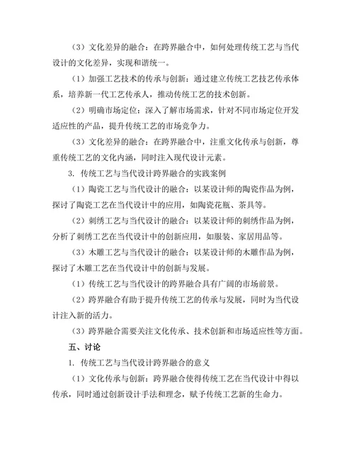 传统工艺与当代设计的跨界融合