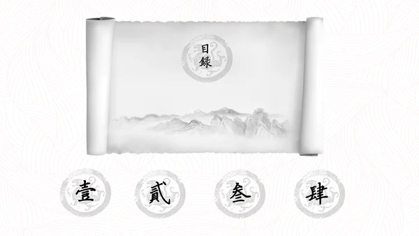 中国风水墨书卷画卷通用PPT