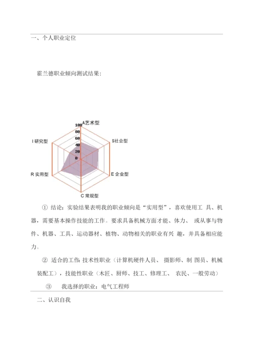 大学生职业生涯规划计划书.docx