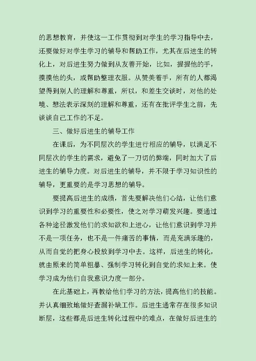 优秀教师年度考核工作总结3篇范文
