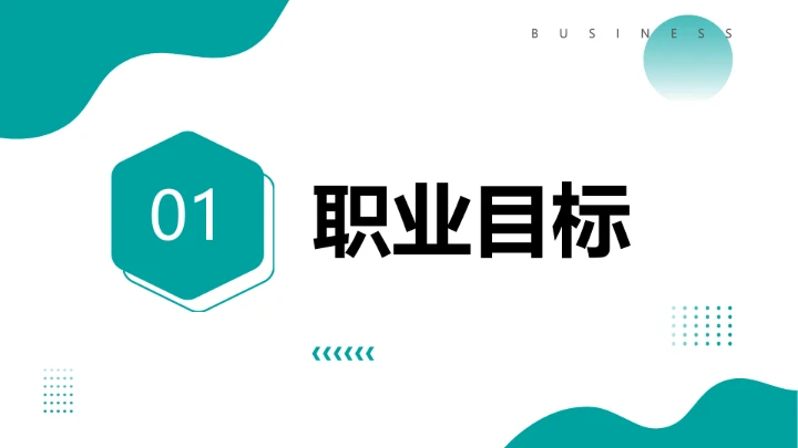 绿色商务风临床医学专业大学生求职综合能力展示职业生涯规划通用PPT模版