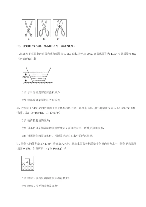 小卷练透四川德阳外国语学校物理八年级下册期末考试同步训练试题（详解版）.docx