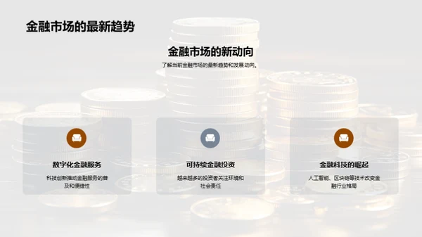 量身定制：金融投资全解析