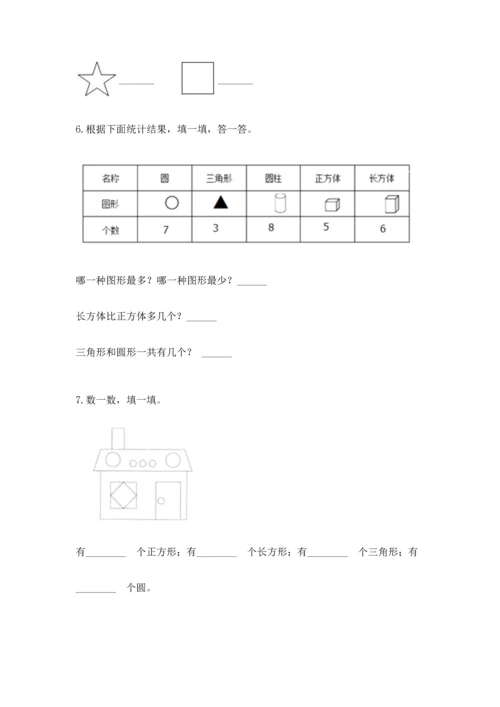 西师大版一年级下册数学第三单元 认识图形 测试卷附答案【夺分金卷】.docx