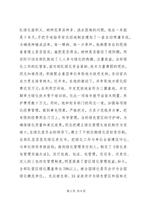 全国绿化先进工作者个人事迹推荐材料.docx