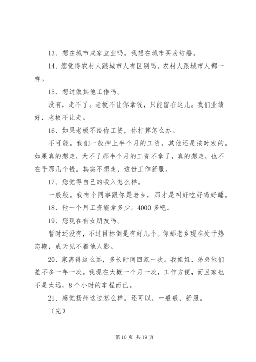 访谈及感想陈怀鑫092720XX年 (5).docx