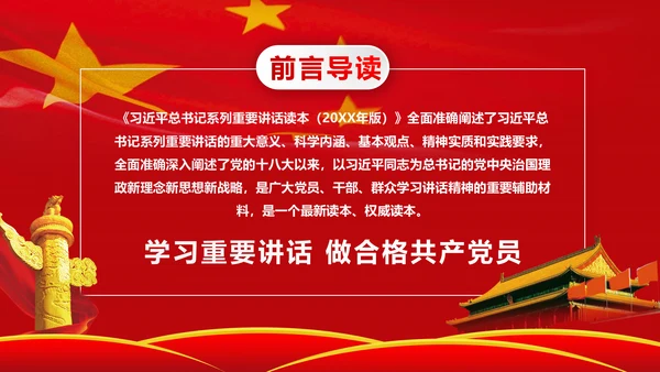 完整框架治国理政新思想新战略PPT