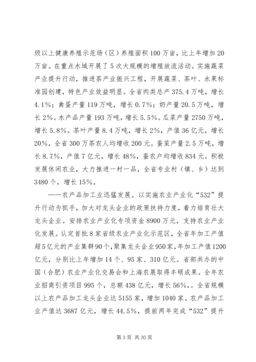 农业工作大会发言词.docx