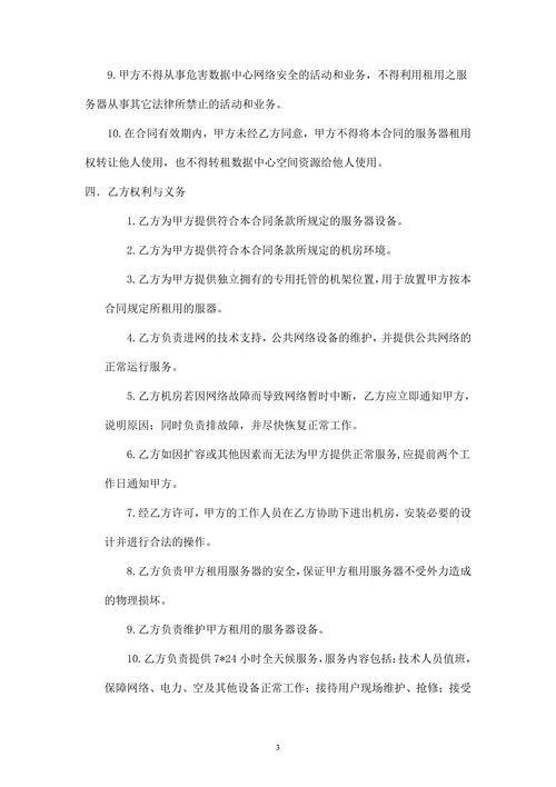 服务器租赁标准合同