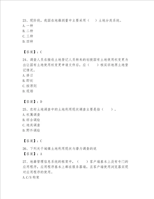 土地登记代理人地籍调查题库典型题