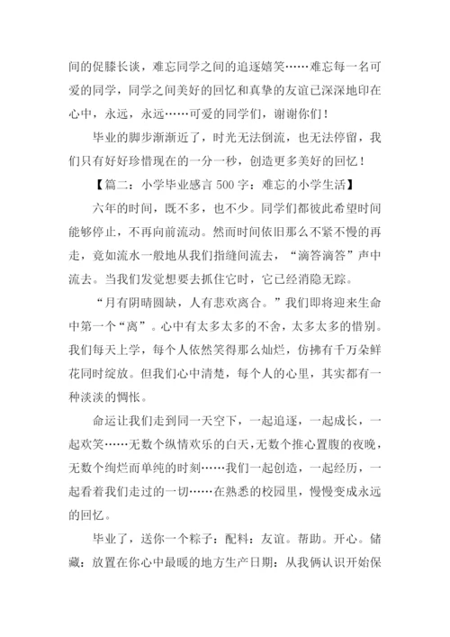 小学毕业感言500字.docx