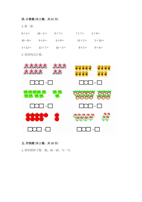北师大版一年级上册数学期末测试卷及完整答案【历年真题】.docx