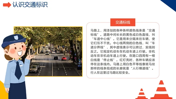 卡通手绘中小学暑假交通安全教育PPT模板