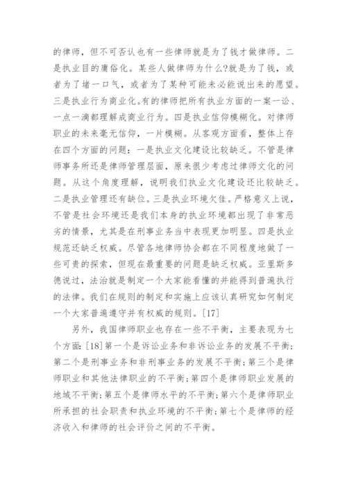 关于律师的河北中级职称论文发表.docx