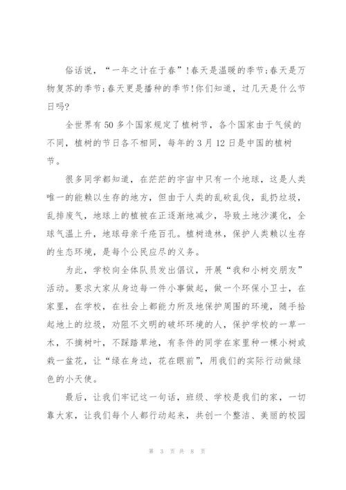 幼儿园植树节演讲稿2022.docx