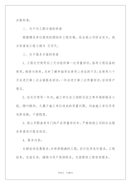 2022质量保证承诺书四篇.docx