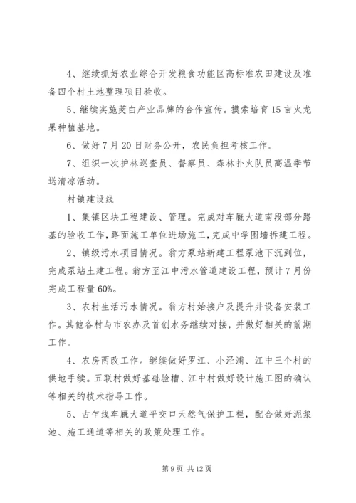 市粮食局八月份的工作计划.docx