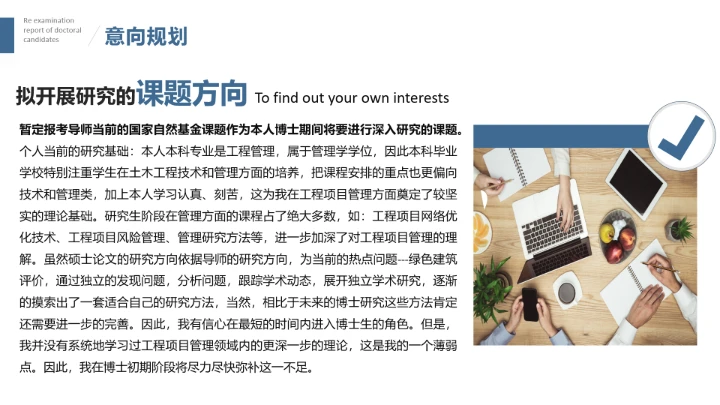 学院风博士入学复试汇报PPT