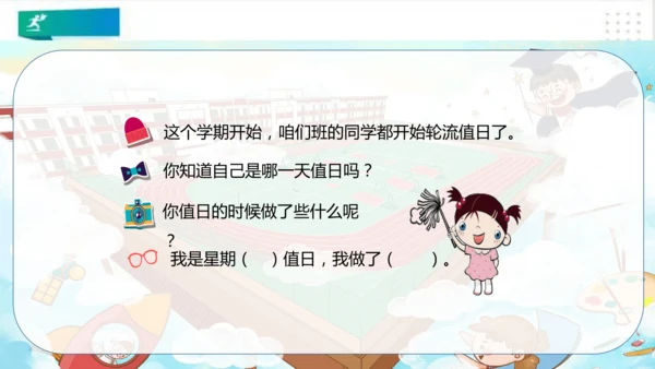 二年级道德与法治上册：第七课我是班级值日生 课件（共30张PPT）