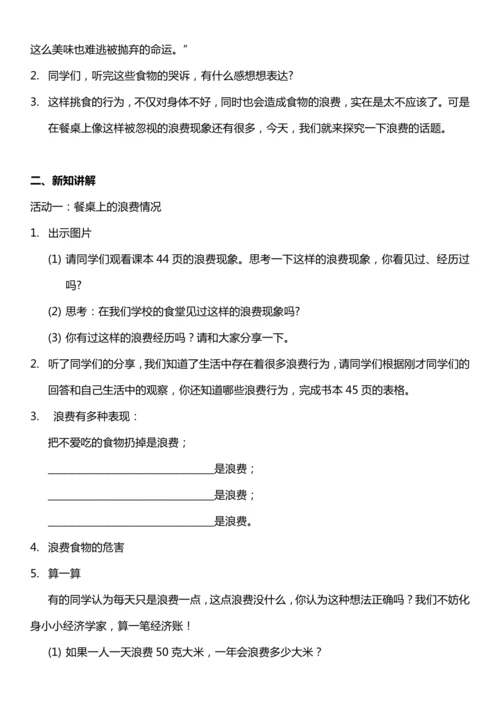 （核心素养目标）6.1 有多少浪费本可避免 第一课时  教案设计