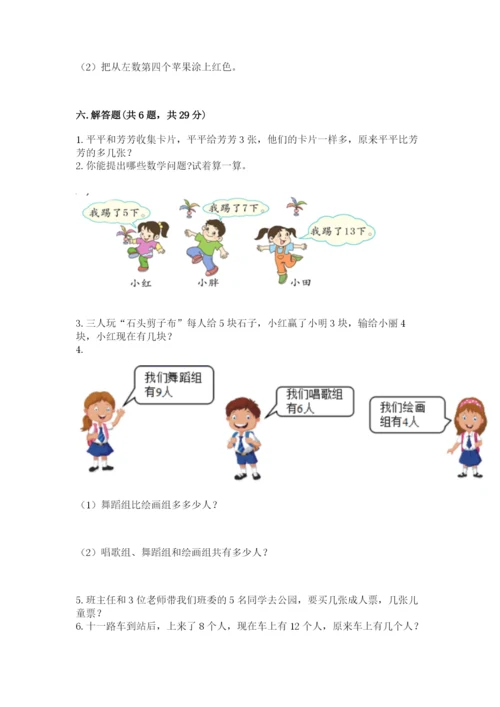 小学数学试卷一年级上册数学期末测试卷（考点精练）.docx