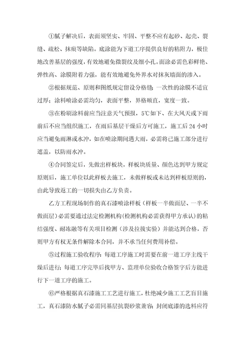 外墙弹性腻子供货协议范本