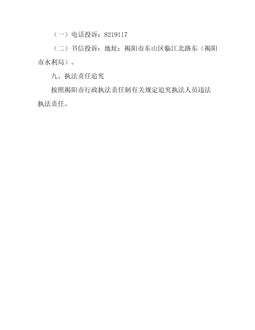 印发水行政执法职权运行流程图.docx