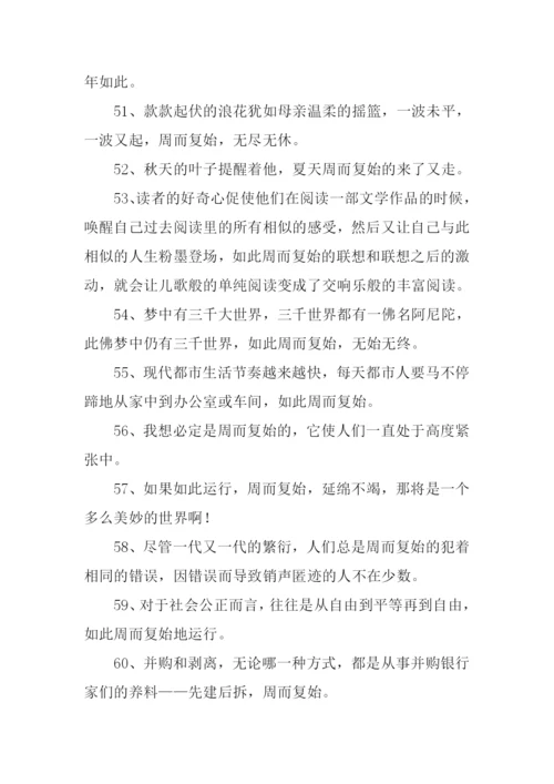 周而复始的意思.docx