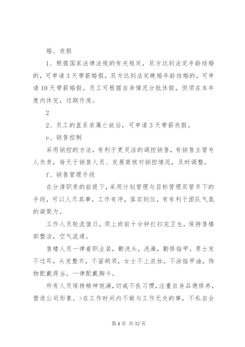 售楼处工作管理制度.docx