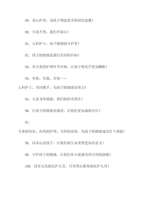 儿科护士服务标语口号