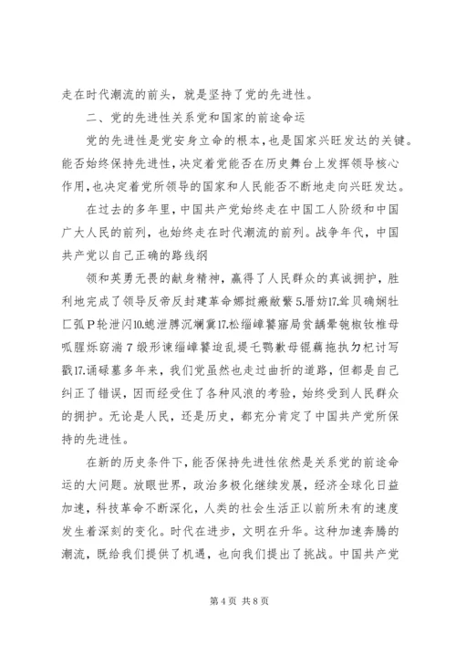 我对共产党员先进性标准的认识.docx