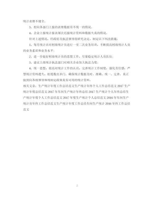 精编之度生产统计工作总结范文.docx