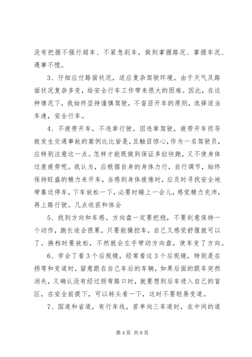 投稿文章跑长途心得体会 (3).docx