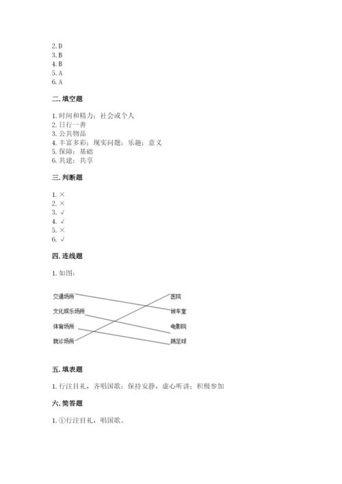 道德与法治五年级下册第二单元《公共生活靠大家》测试卷（能力提升）word版.docx
