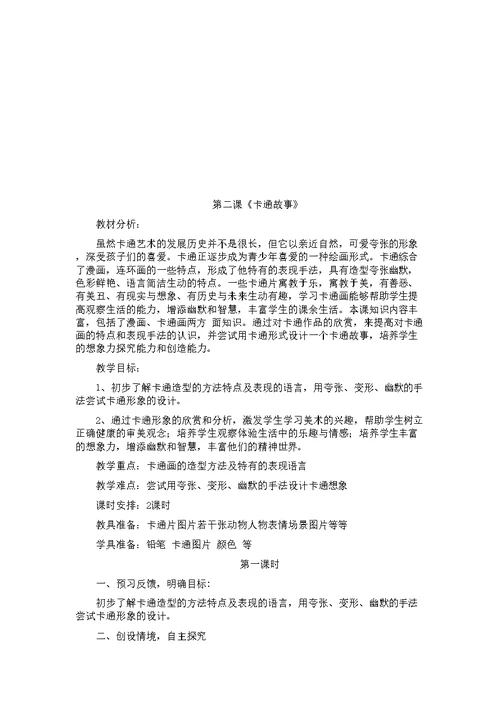 湘教版七年级上册美术教案